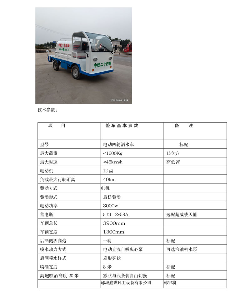 电动四轮洒水车(2)-1.jpg